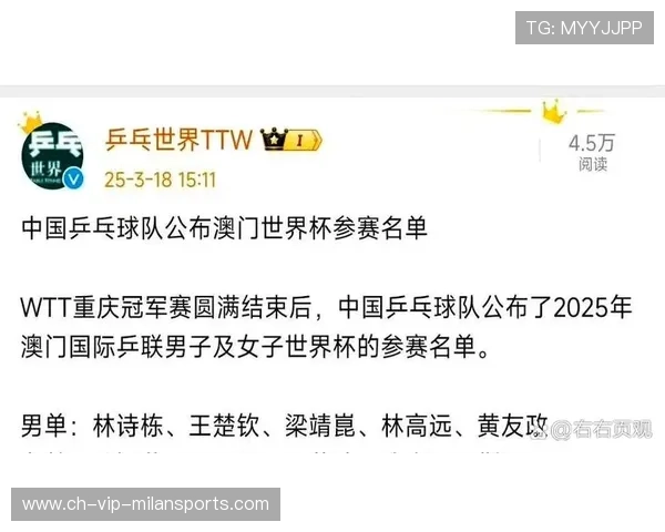 2026年澳门单打世界杯冠军将获得世乒赛团体赛第四张入场券